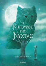 291766-Ο κηπουρός της νύχτας