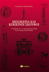 291775-Μισοκέρια και κόκκινοι σκούφοι