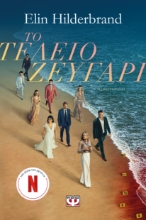 291788-Το τέλειο ζευγάρι
