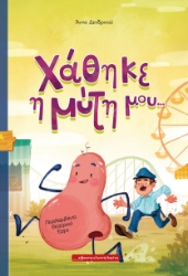 291816-Χάθηκε η μύτη μου…