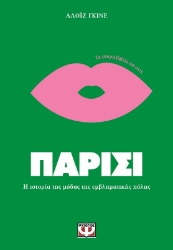 Παρίσι