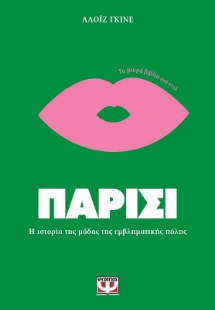 Παρίσι