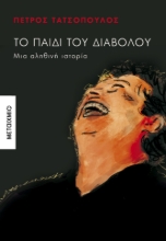 291853-Το παιδί του Διαβόλου
