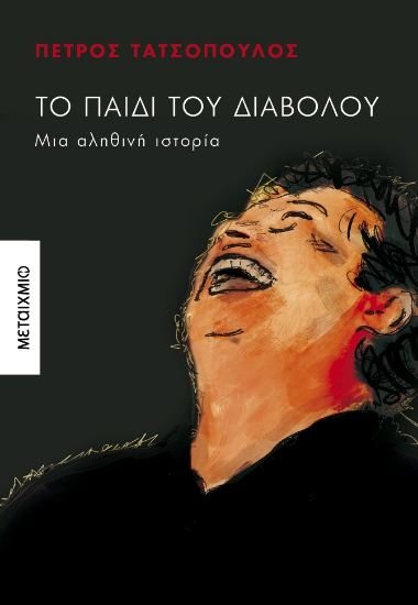 291853-Το παιδί του Διαβόλου