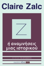 291877-Ζ ή αναμνήσεις μιας ιστορικού