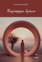 291892-Παράλληλοι δρόμοι