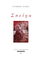 291893-Σπείρα