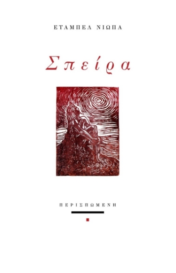 291893-Σπείρα