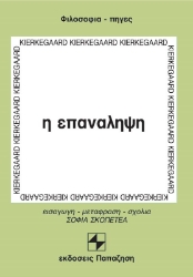Η επανάληψη