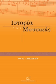 Η ιστορία της μουσικής