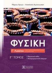 291928-Φυσική Γ΄ Λυκείου. Γ΄ Τόμος