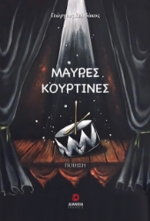 291929-Μαύρες κουρτίνες