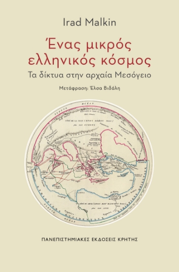 291941-Ένας μικρός ελληνικός κόσμος