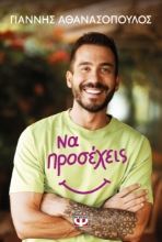 291945-Να προσέχεις