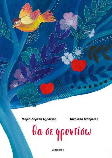 291959-Θα σε φροντίσω