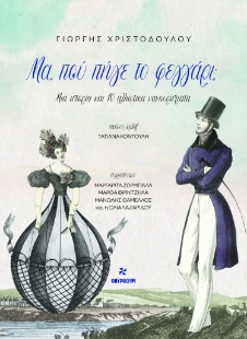 291965-Μα, πού πήγε το φεγγάρι;