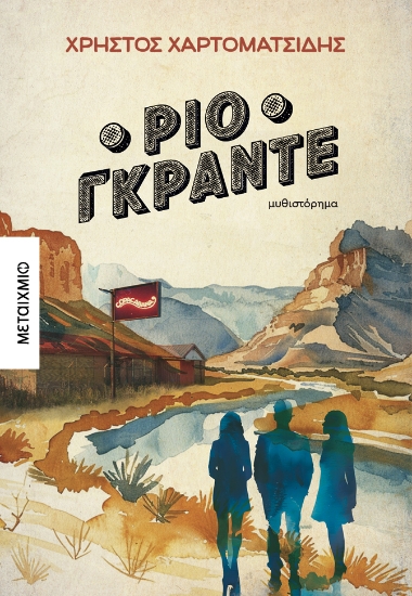 291970-Ρίο Γκράντε
