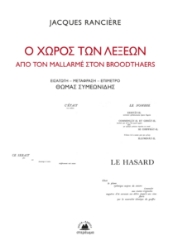292007-Ο χώρος των λέξεων
