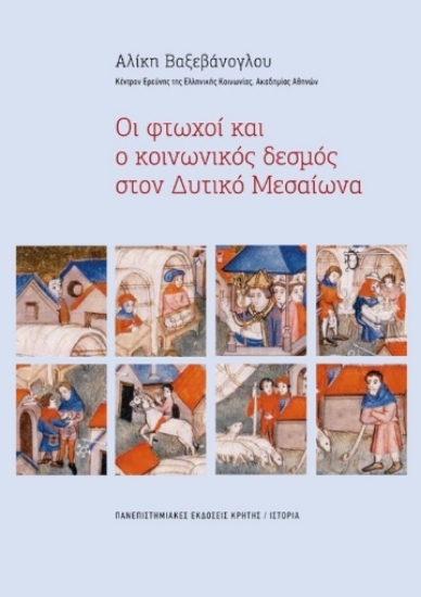 Εικόνα Οι φτωχοί και ο κοινωνικός δεσμός στον Δυτικό Μεσαίωνα