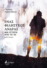 292018-Ένας φιλήσυχος άνδρας