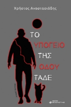 292033-Το υπόγειο της οδού Τάδε