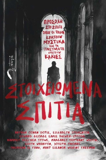 292036-Στοιχειωμένα σπίτια