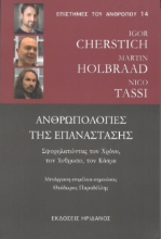 292052-Ανρωπολογίες της Επανάστασης