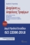 292058-Διαχείριση της ασφάλειας τροφίμων. Τόμος Ι