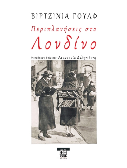 292060-Περιπλανήσεις στο Λονδίνο