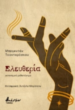 292088-Ελευθερία