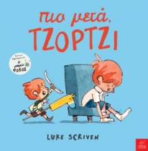292098-Πιο μετά, Τζόρτζι