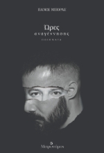 292105-Ώρες αναγέννησης