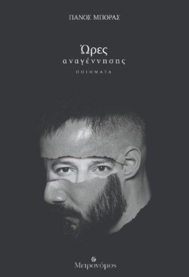 292105-Ώρες αναγέννησης