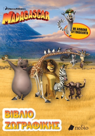 292116-Madagascar - Βιβλίο ζωγραφικής