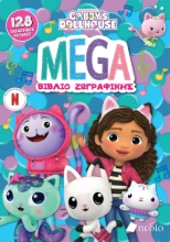 292120-Gabby’s Dollhouse: Mega βιβλίο ζωγραφικής