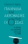 292135-Παιχνίδια και ακροβασίες της γλώσσας
