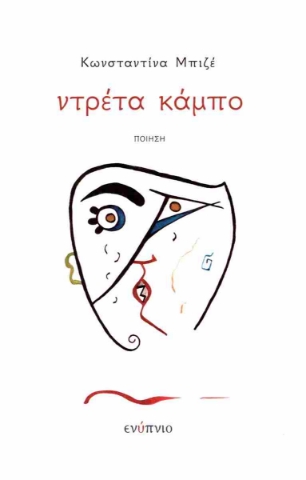 292148-Ντρέτα κάμπο