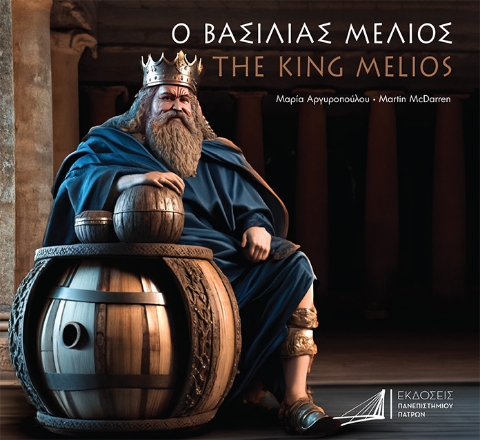 292150-Ο βασιλιάς Μελιός