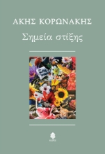 292156-Σημεία στίξης