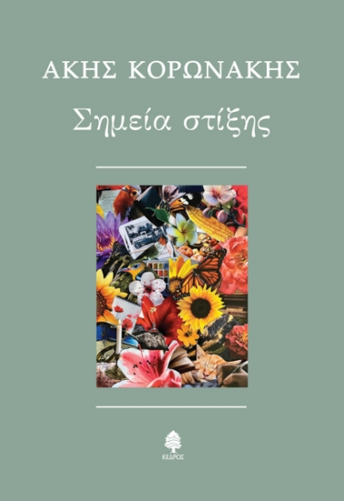 292156-Σημεία στίξης