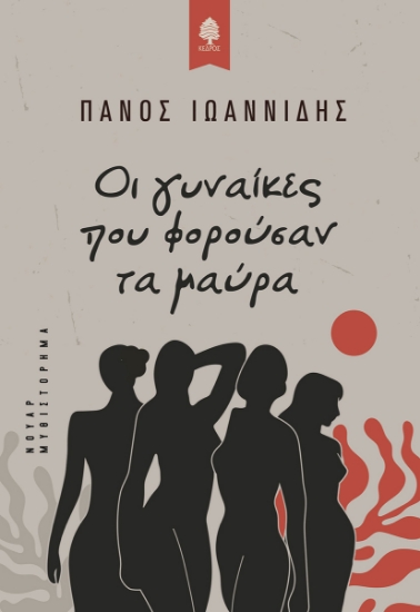 292158-Οι γυναίκες που φορούσαν τα μαύρα