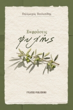 292172-Εκφράσεις ψυχής