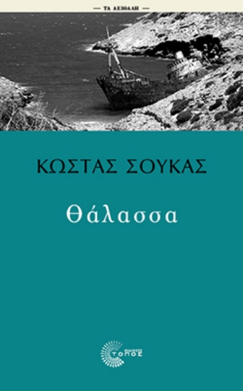 292188-Θάλασσα