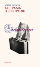 292193-Αυστραλία. Η επιστροφή