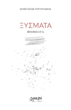 292196-Ξύσματα