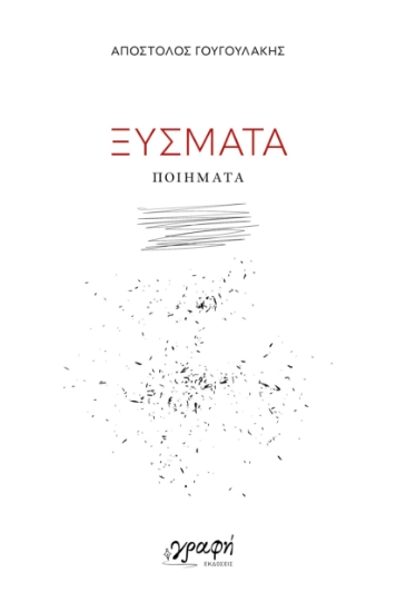 292196-Ξύσματα