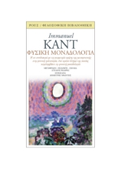 292271-Φυσική μοναδολογία