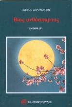 292272-Βίος ανθόσπαρτος