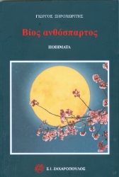 292272-Βίος ανθόσπαρτος