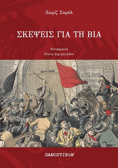 292279-Σκέψεις για τη βία